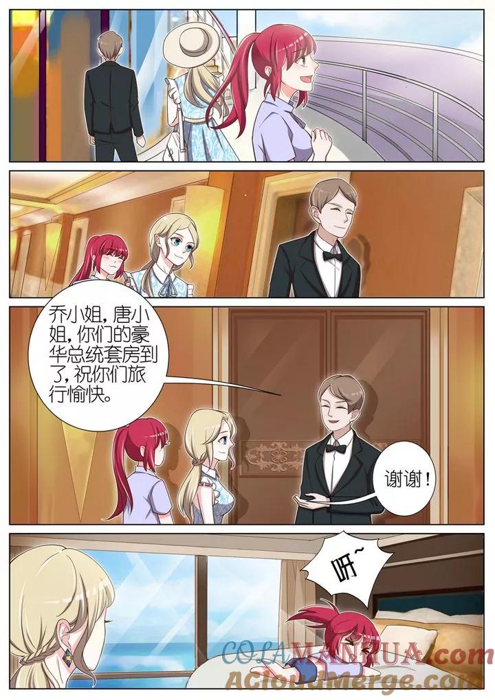 王牌校草 第45话 第6页