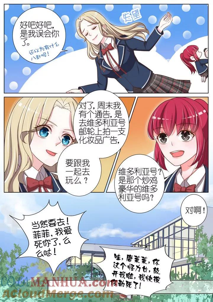 王牌校草 第45话 第4页