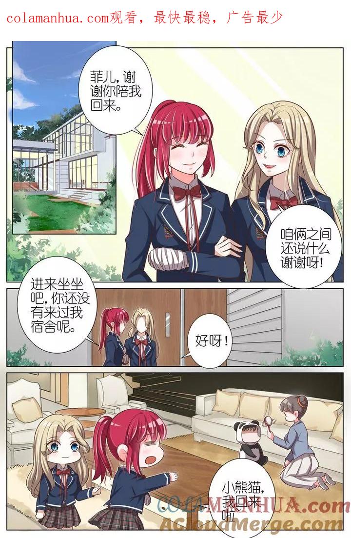 王牌校草 第45话 第1页
