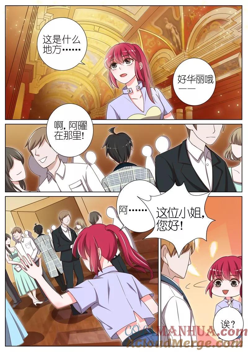 王牌校草 第46话 第4页