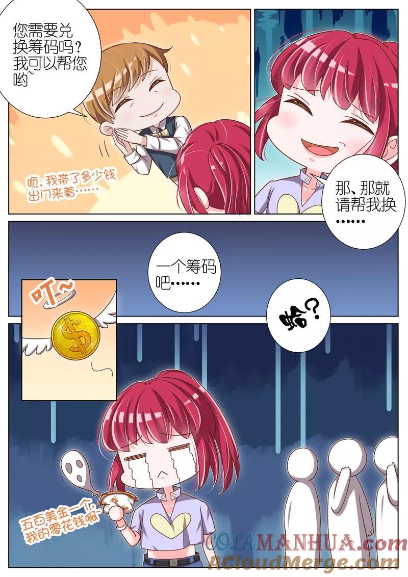 王牌校草 第46话 第6页