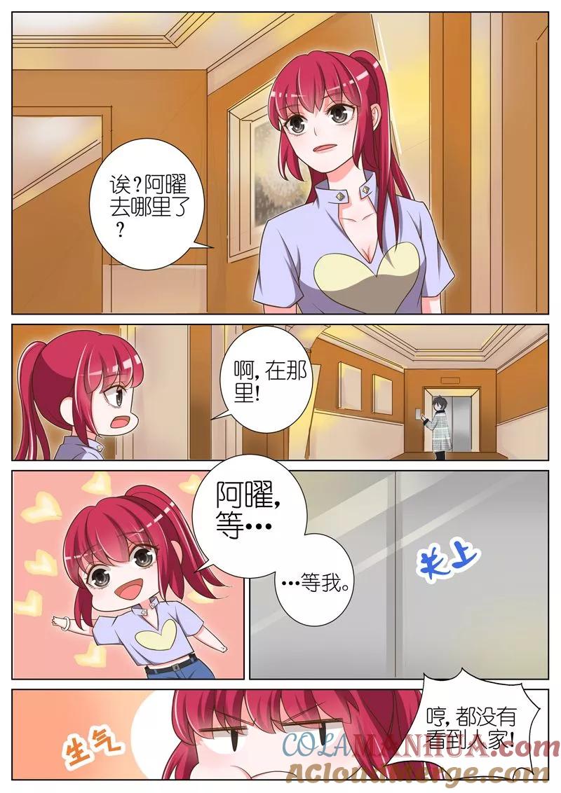 王牌校草 第46话 第2页