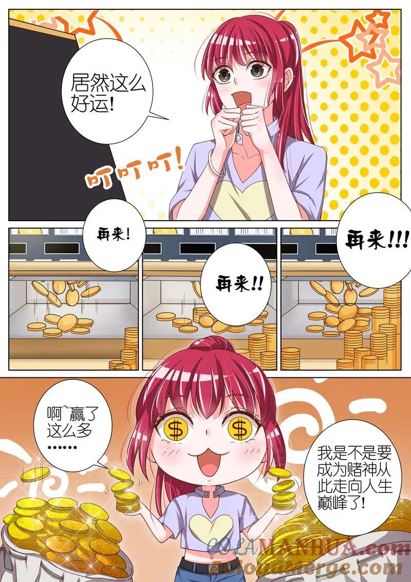 王牌校草 第46话 第8页