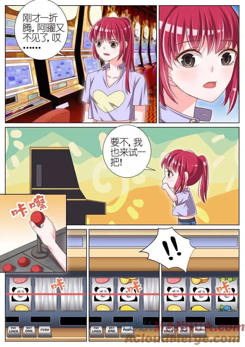 王牌校草 第46话 第7页