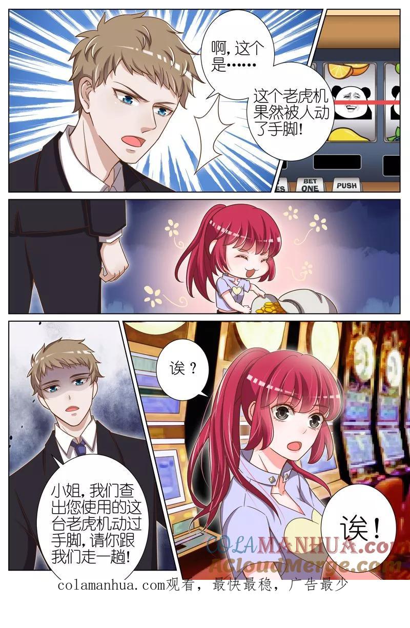 王牌校草 第46话 第10页