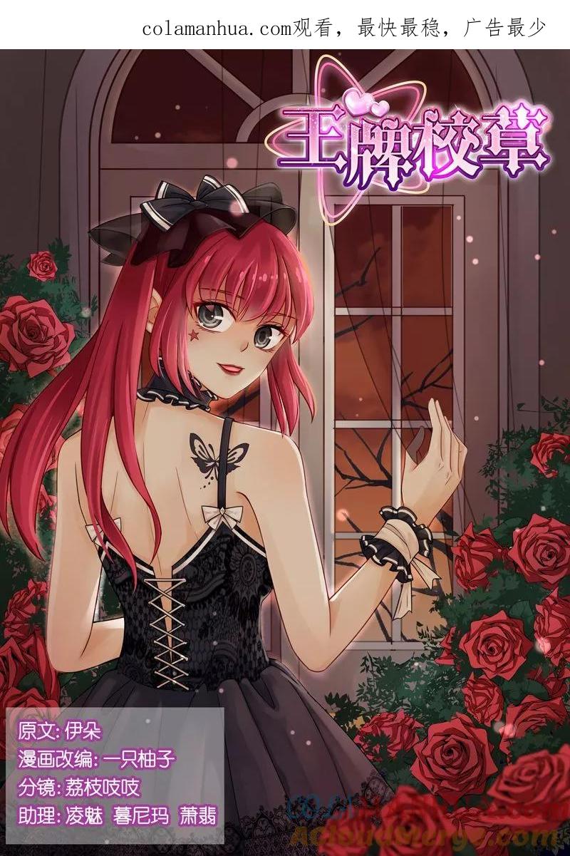 王牌校草 第46话 第1页