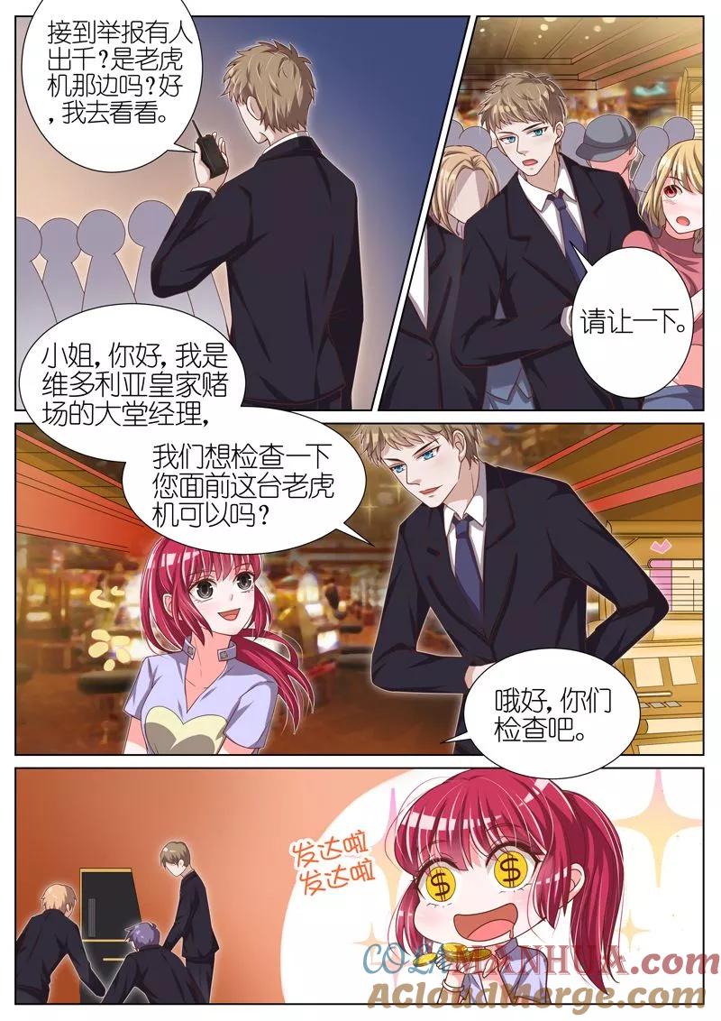 王牌校草 第46话 第9页