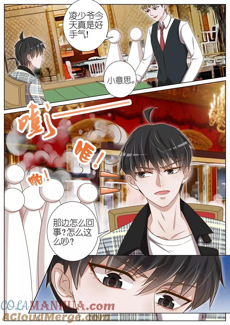 王牌校草 第47话 第4页