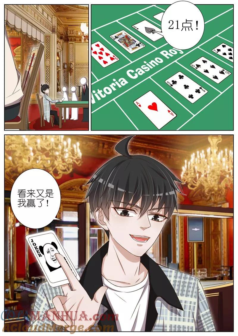 王牌校草 第47话 第3页