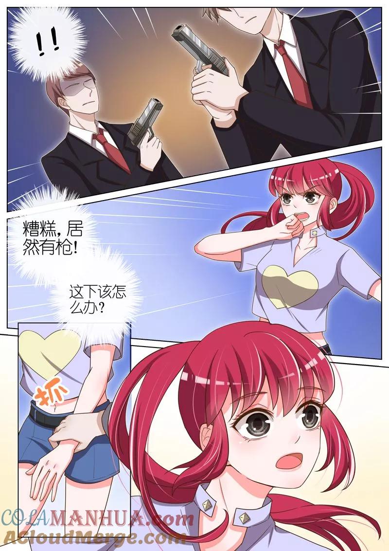 王牌校草 第47话 第7页