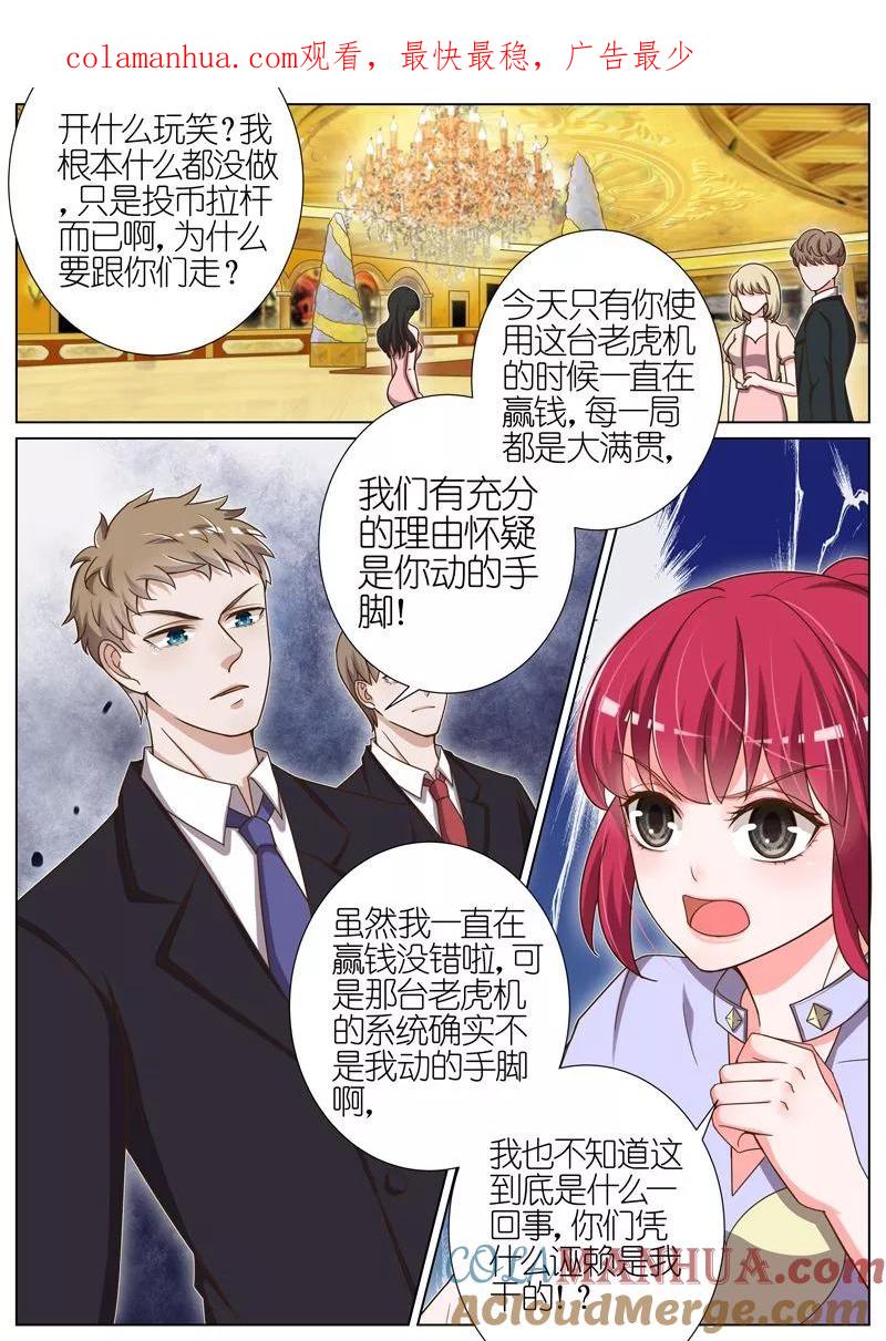 王牌校草 第47话 第1页