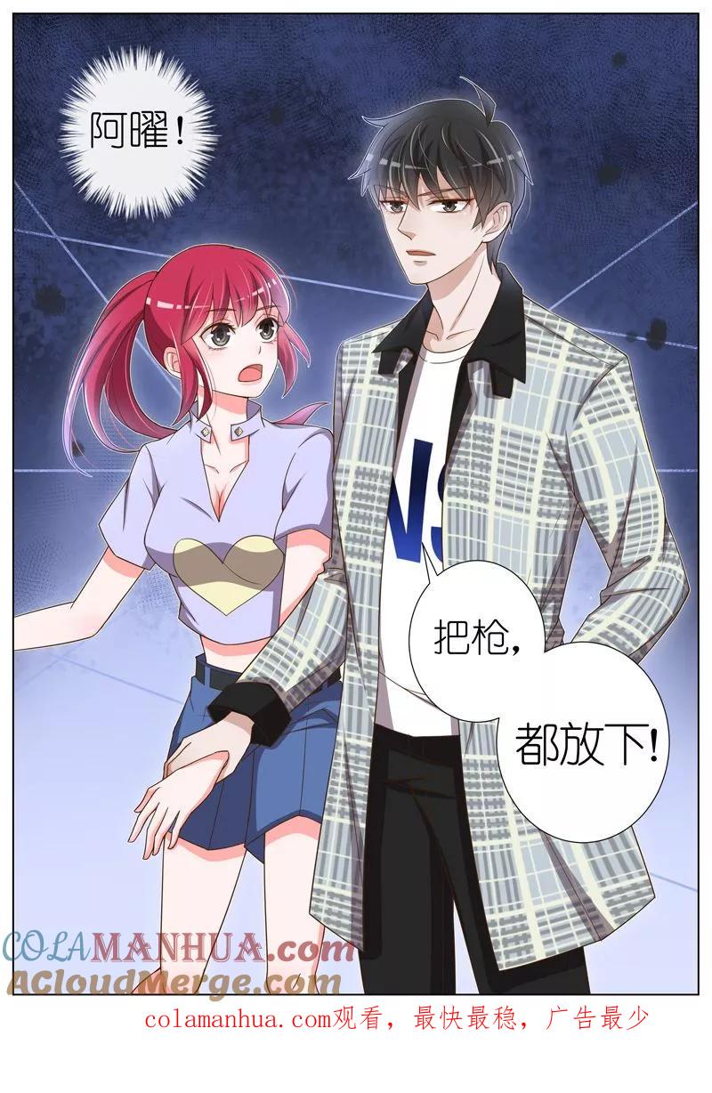 王牌校草 第47话 第8页