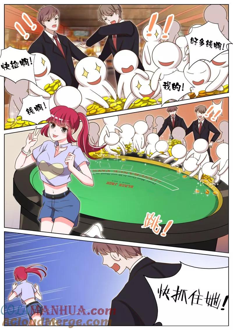 王牌校草 第47话 第6页