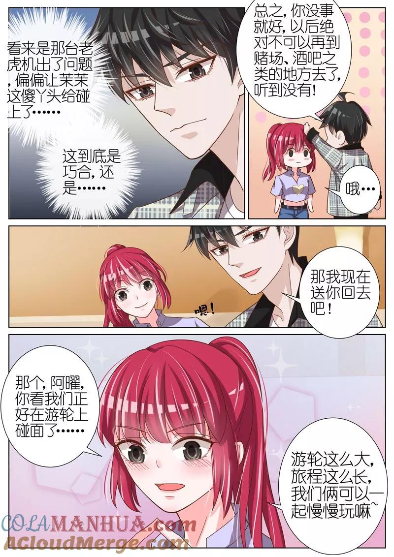 王牌校草 第48话 第5页