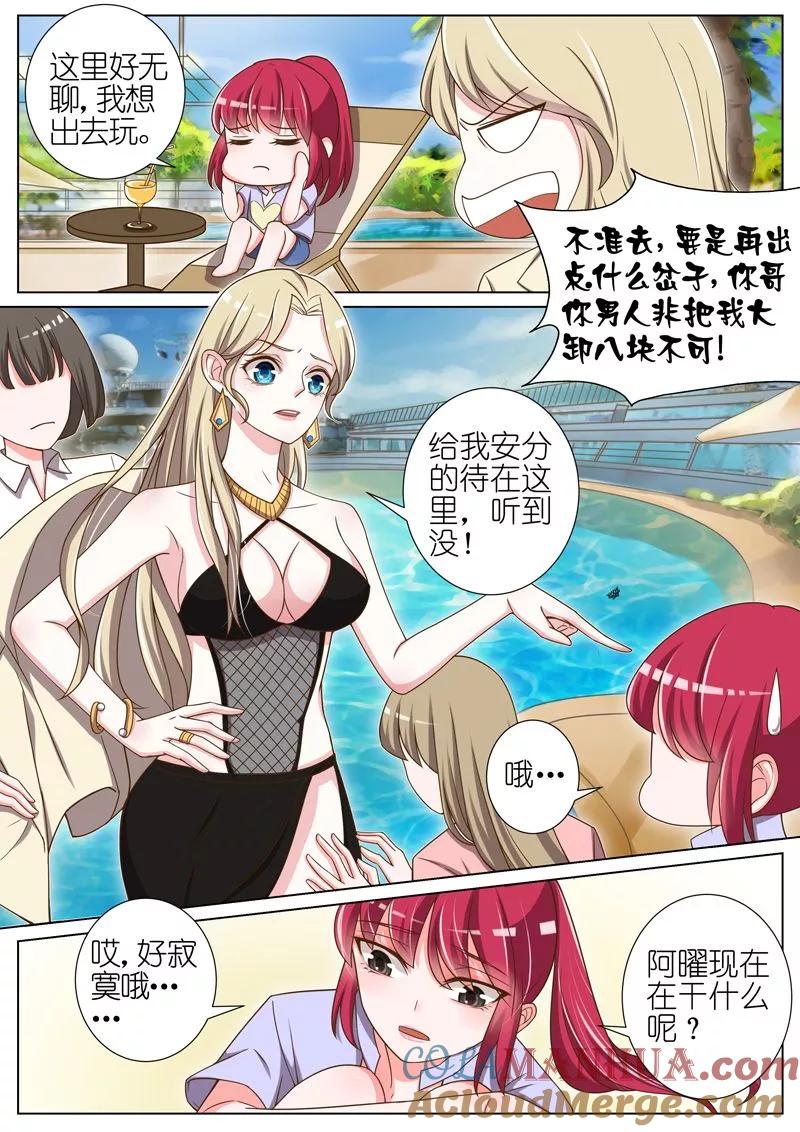 王牌校草 第48话 第9页