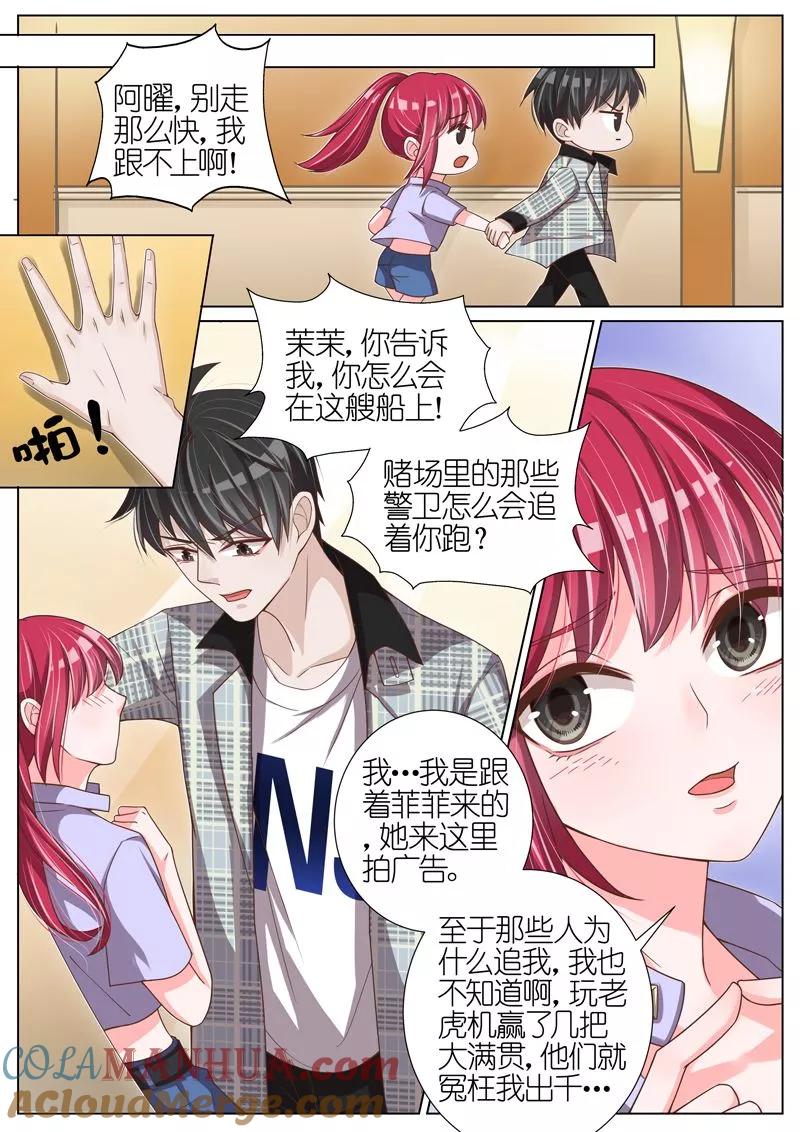 王牌校草 第48话 第4页