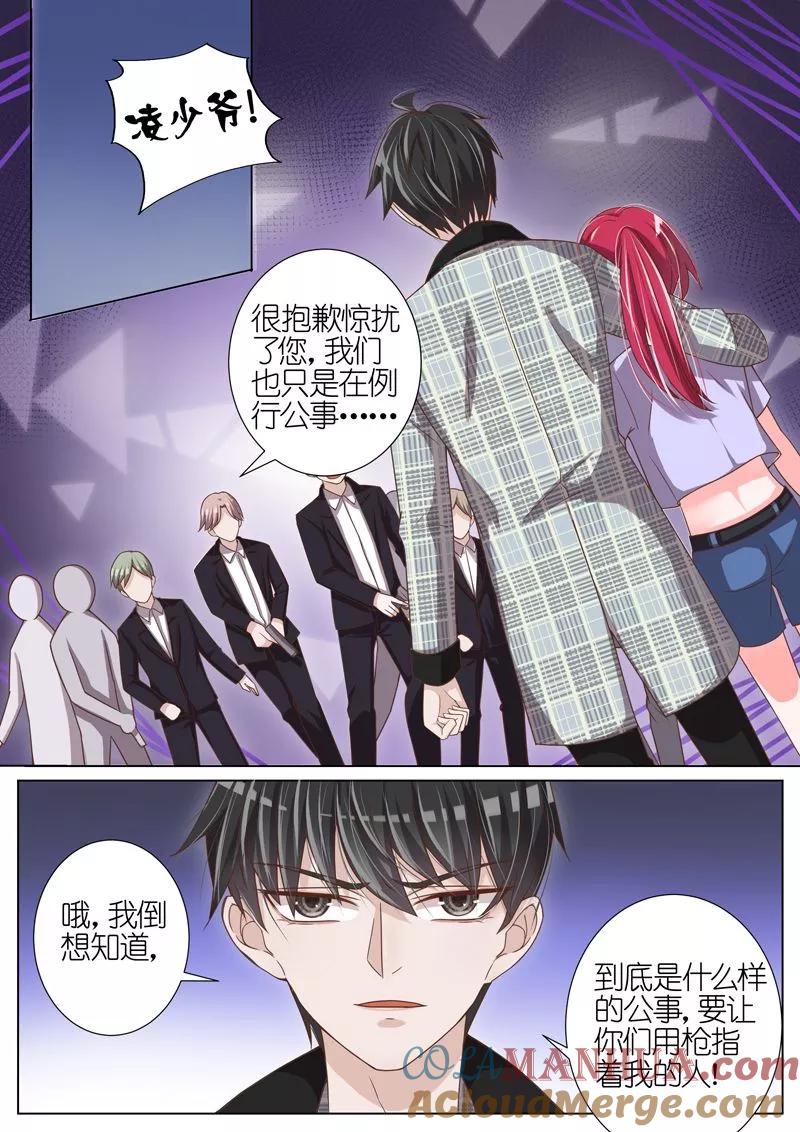 王牌校草 第48话 第2页