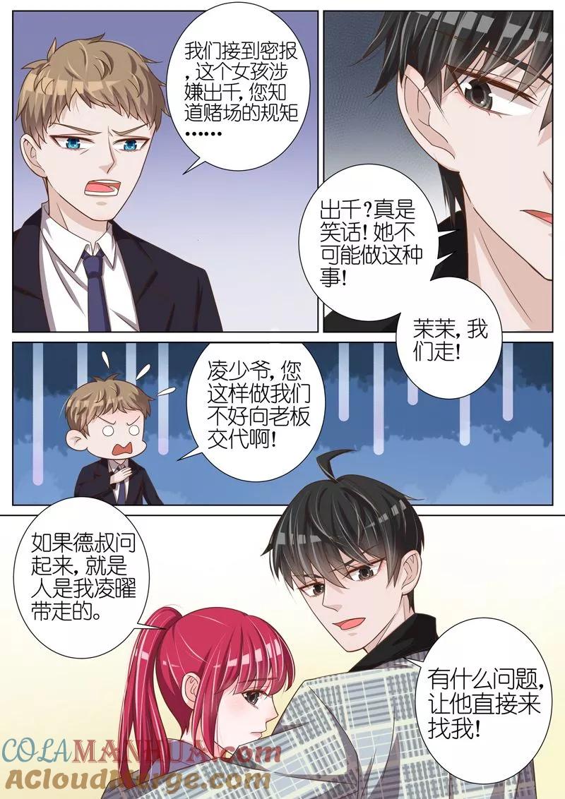 王牌校草 第48话 第3页