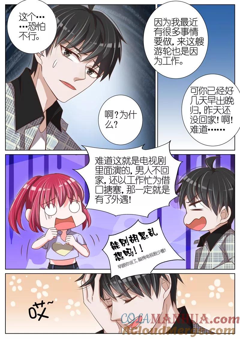 王牌校草 第48话 第6页