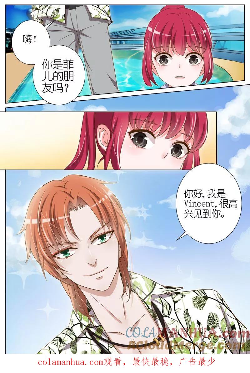 王牌校草 第48话 第10页