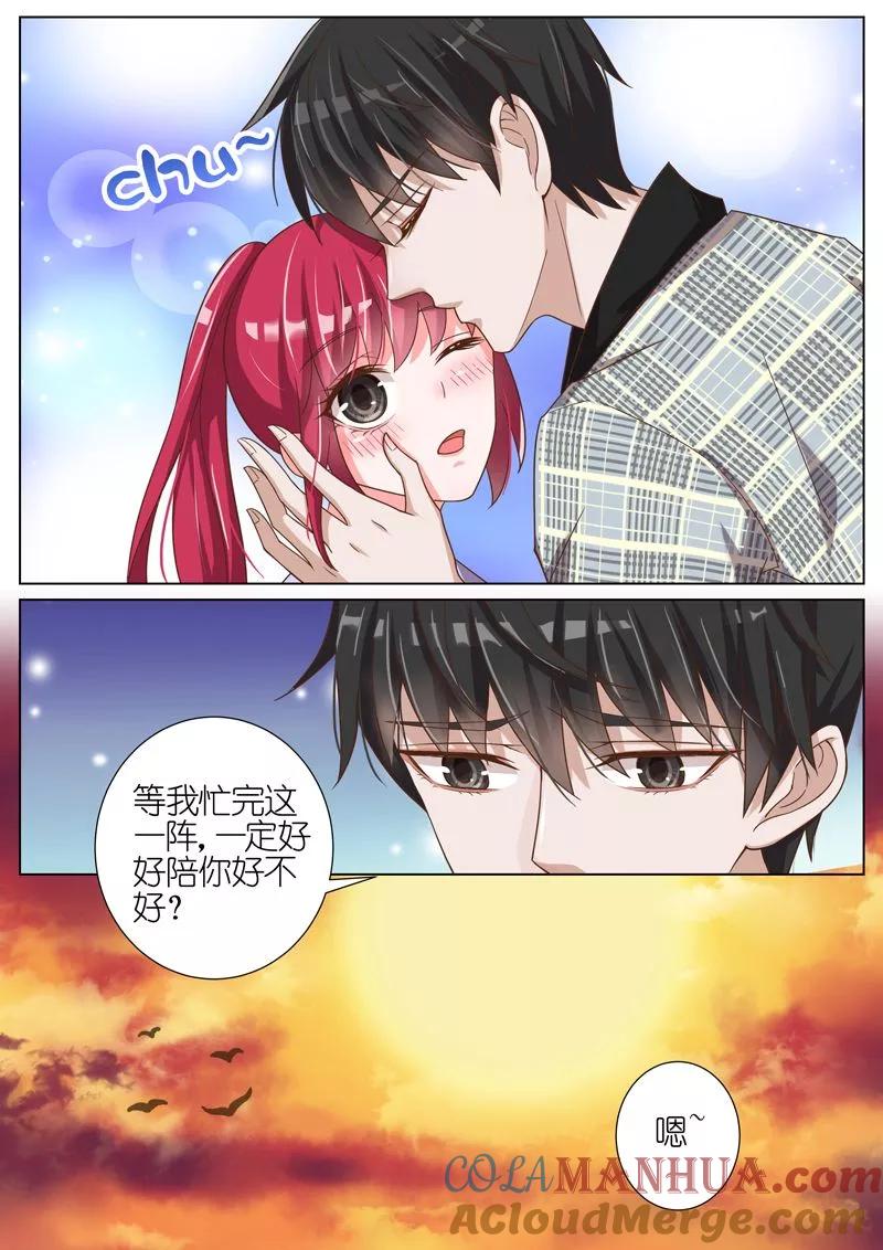 王牌校草 第48话 第7页