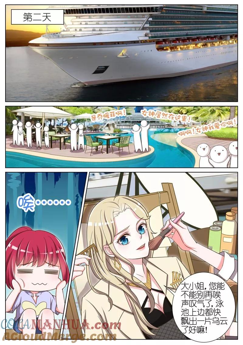 王牌校草 第48话 第8页
