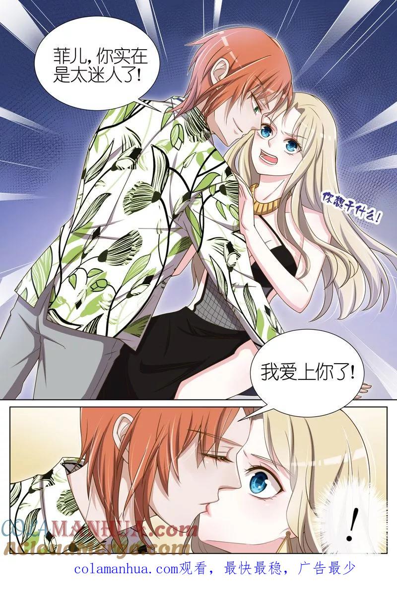 王牌校草 第49话 第8页