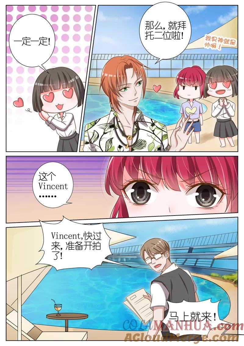 王牌校草 第49话 第3页