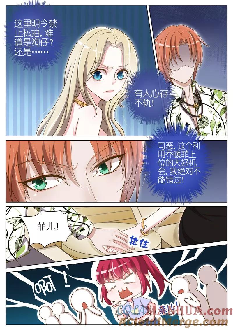 王牌校草 第49话 第7页