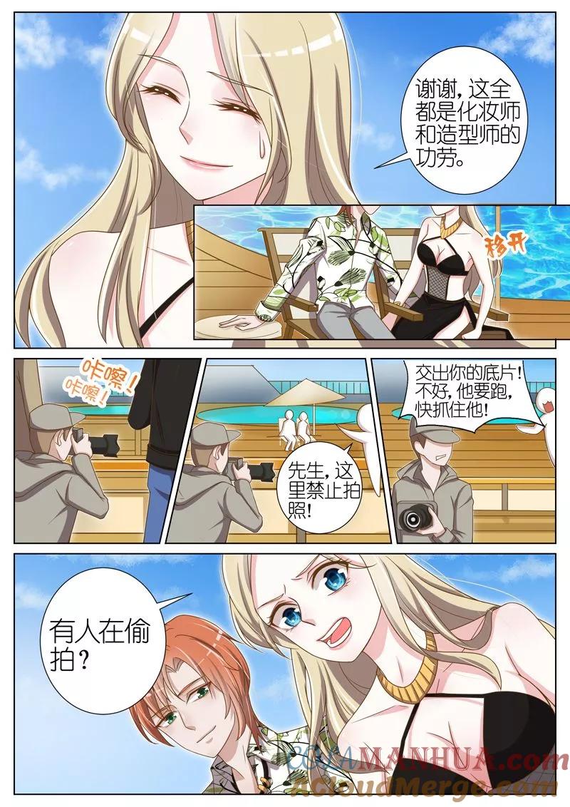 王牌校草 第49话 第6页