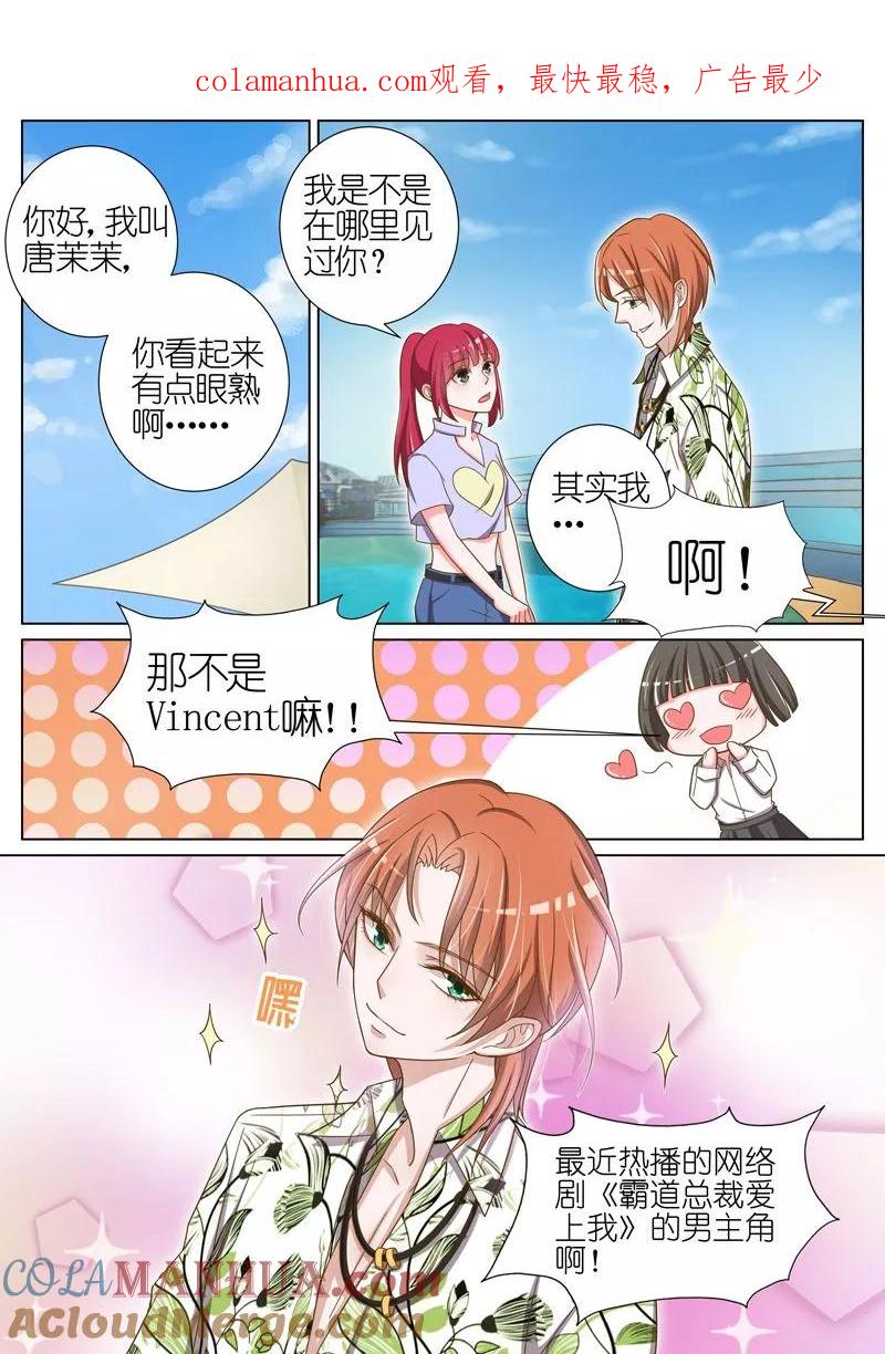 王牌校草 第49话 第1页