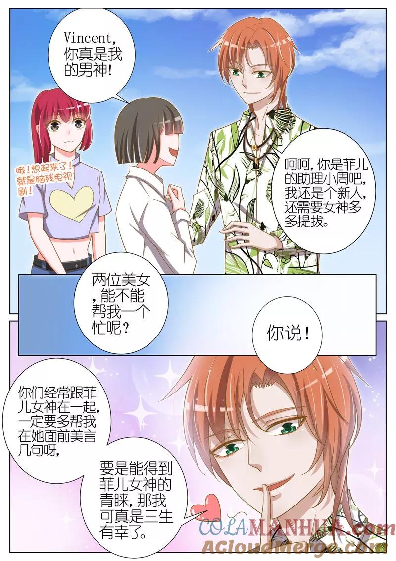 王牌校草 第49话 第2页