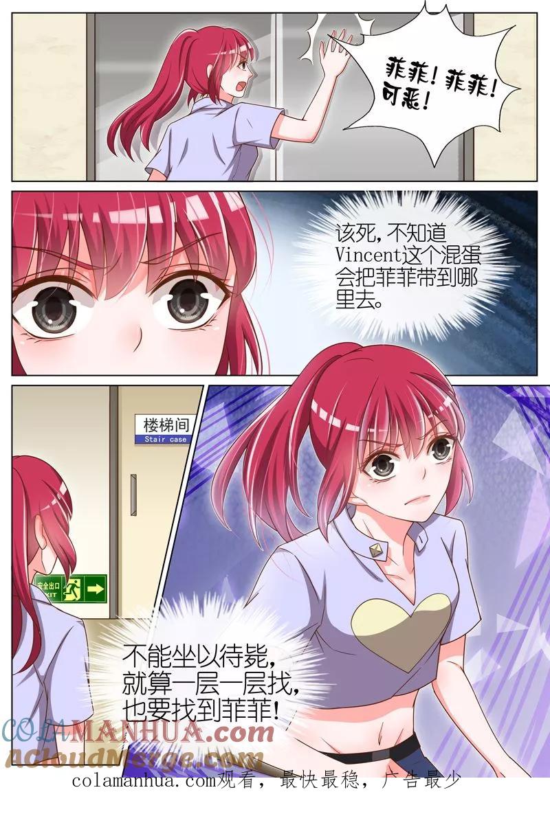 王牌校草 第50话 第9页