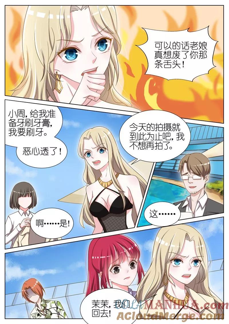 王牌校草 第50话 第4页