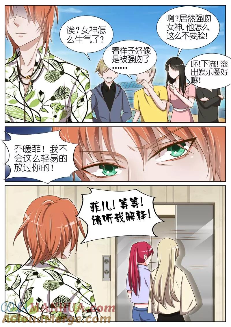 王牌校草 第50话 第5页