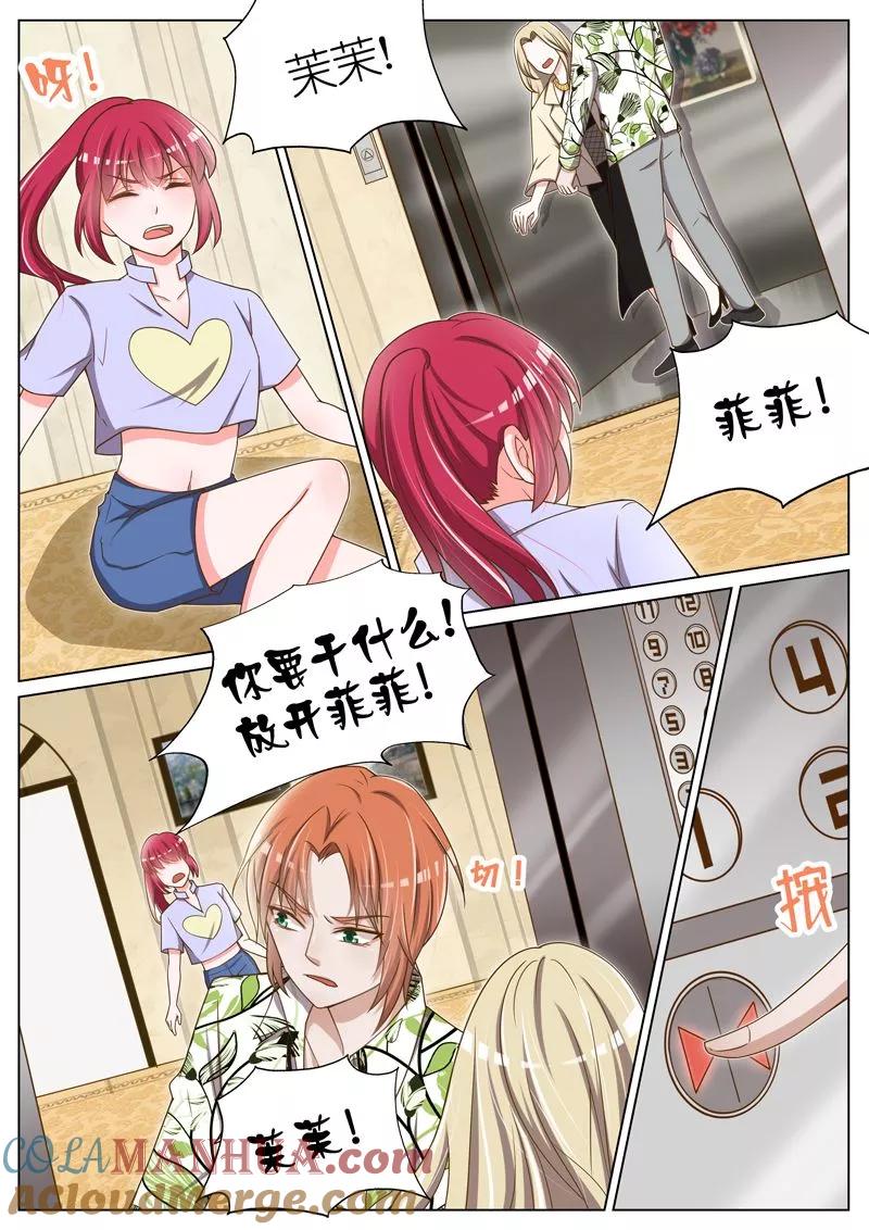 王牌校草 第50话 第7页