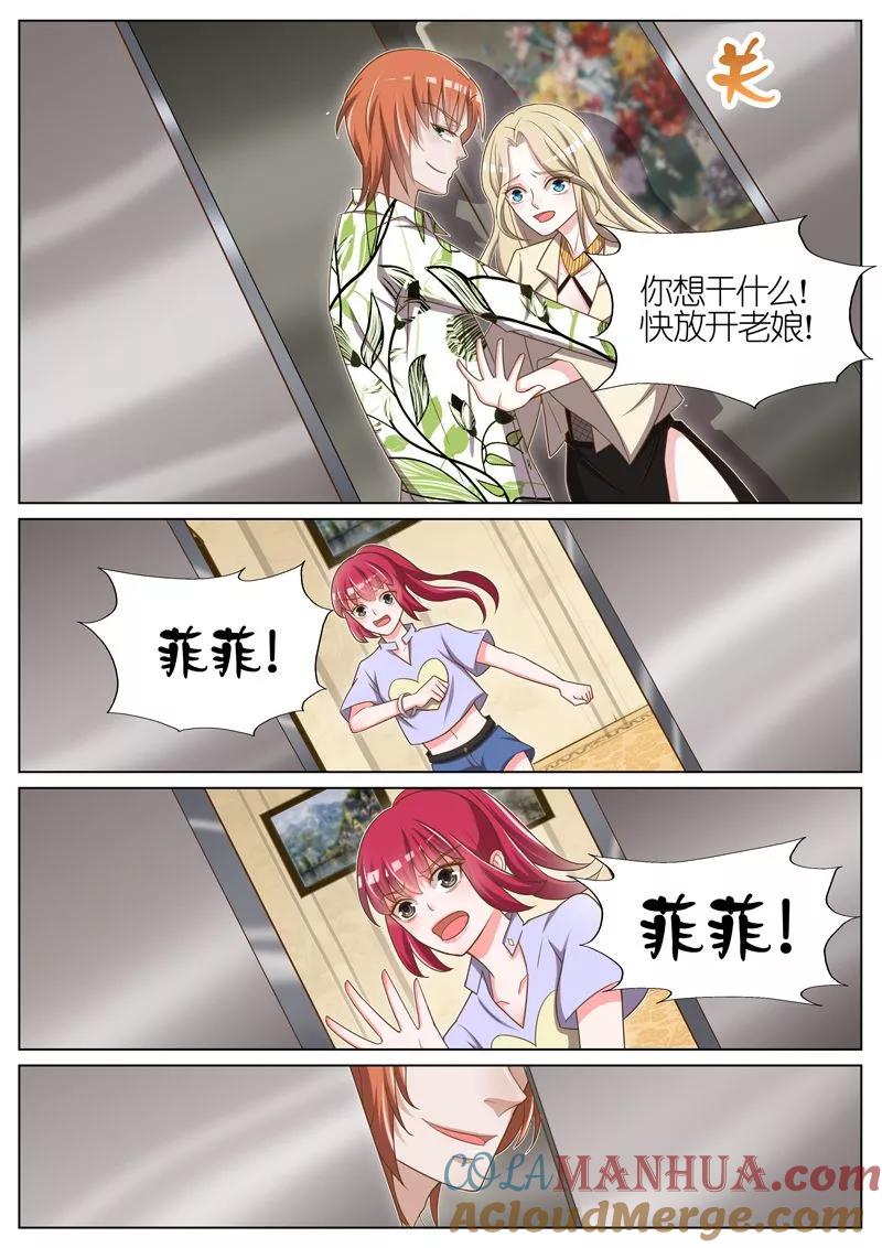 王牌校草 第50话 第8页