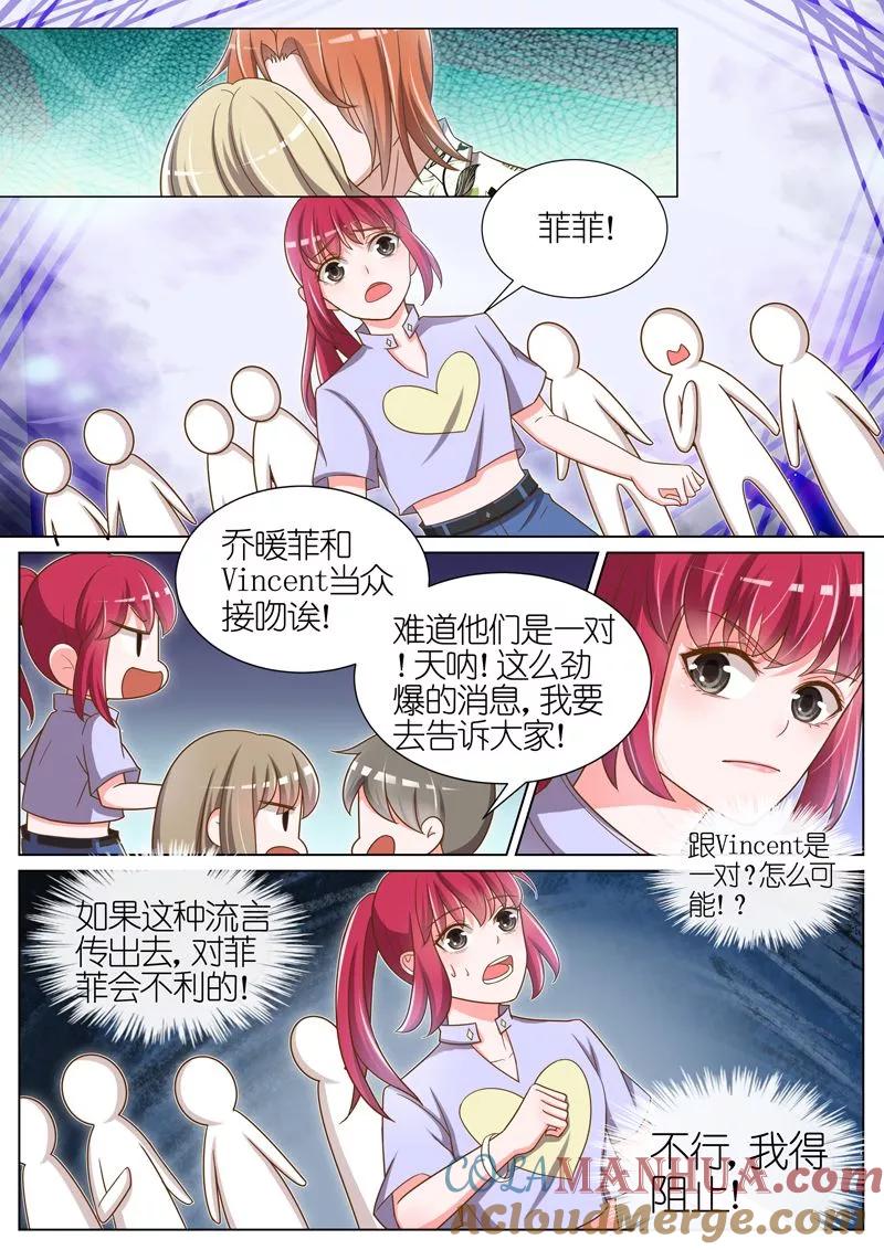 王牌校草 第50话 第2页