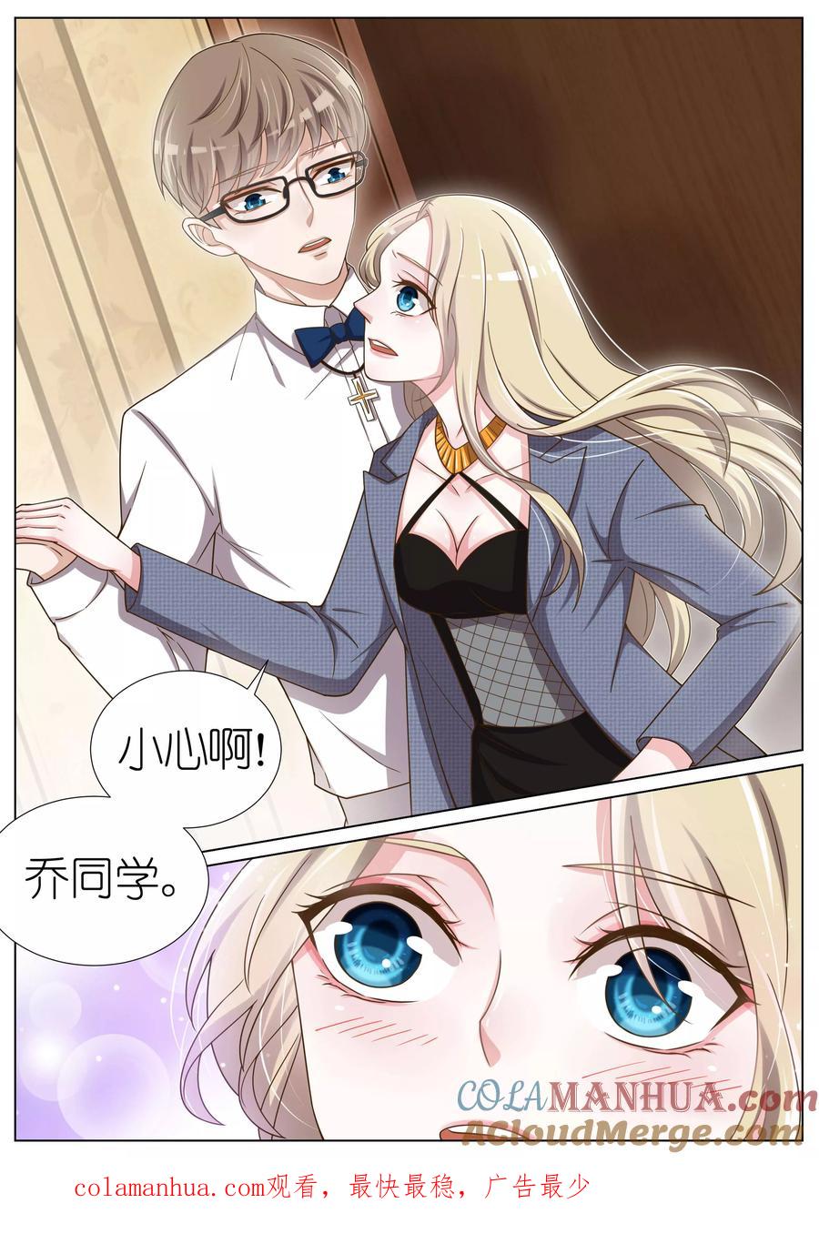 王牌校草 第51话 第8页