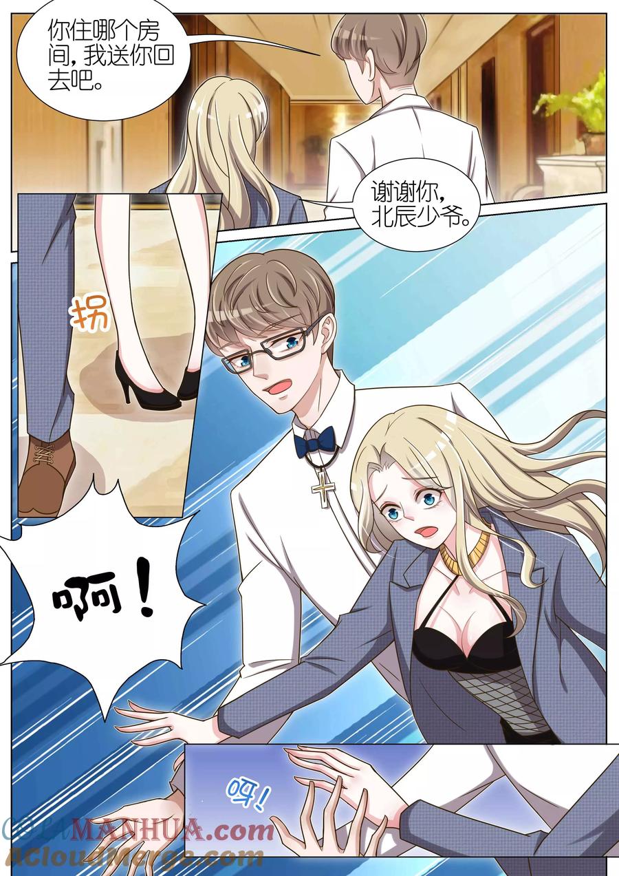 王牌校草 第51话 第7页