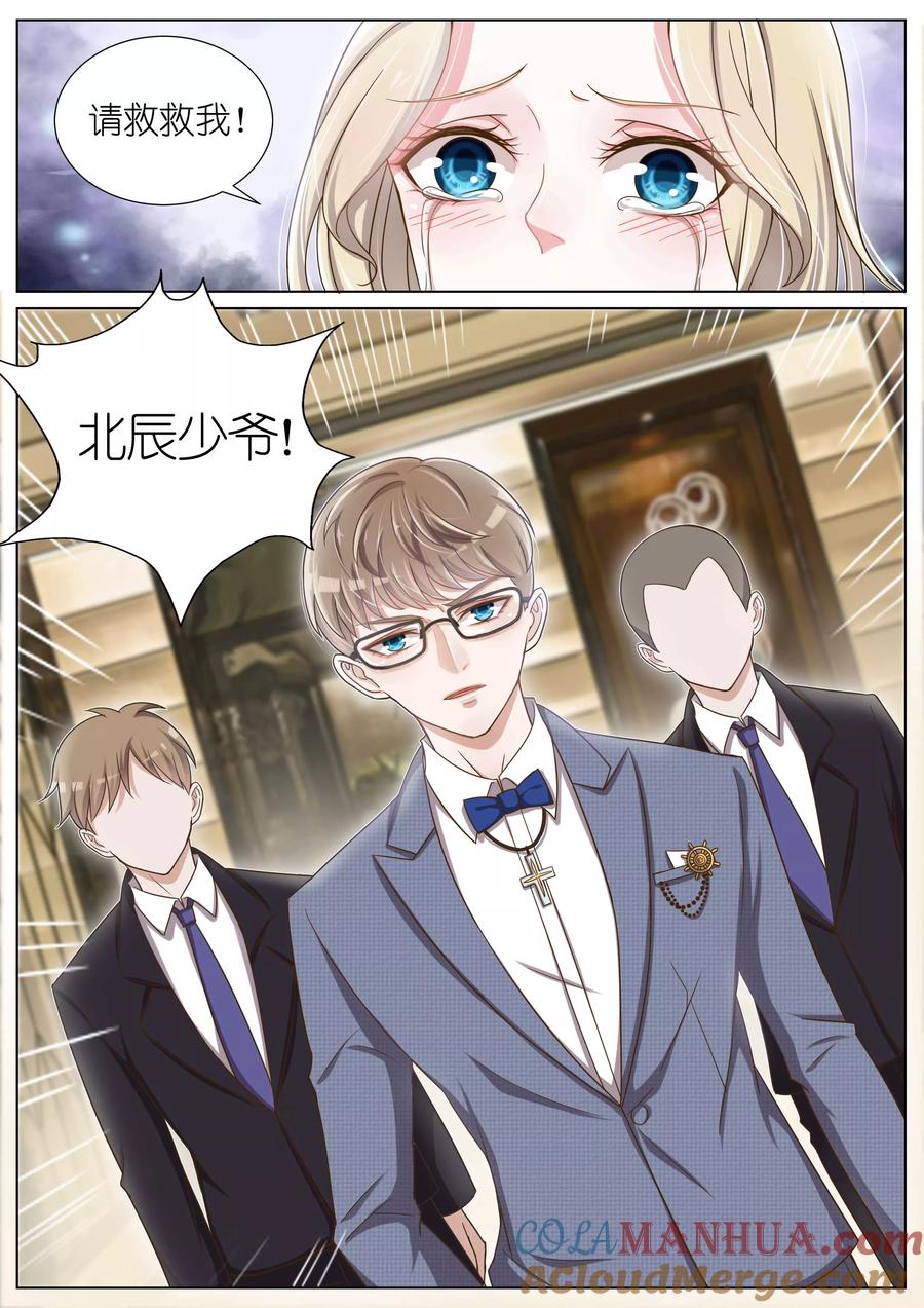 王牌校草 第51话 第4页