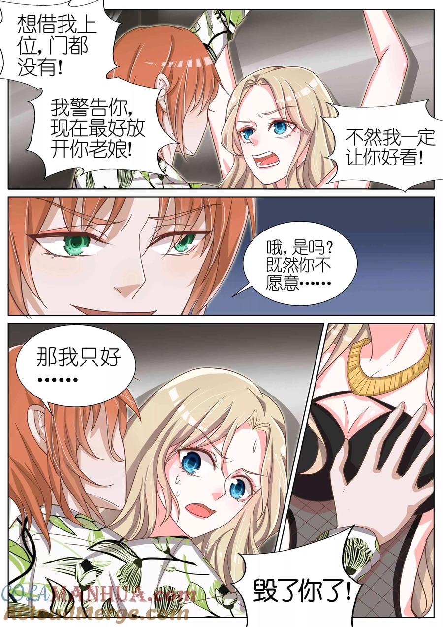 王牌校草 第51话 第2页