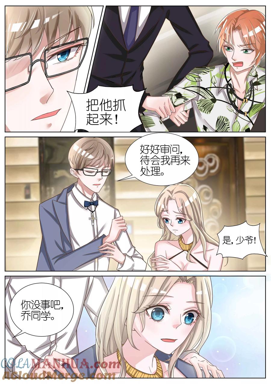 王牌校草 第51话 第5页