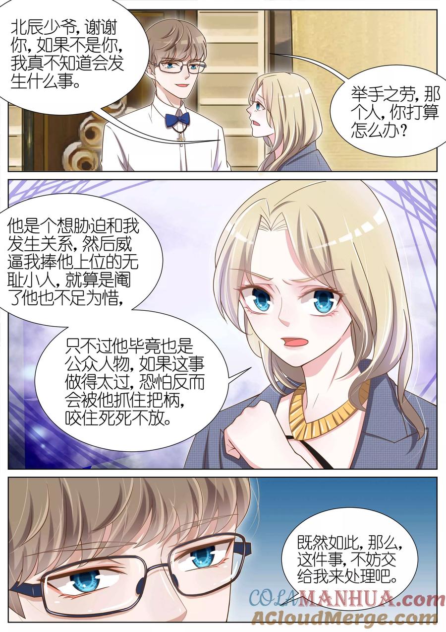 王牌校草 第51话 第6页