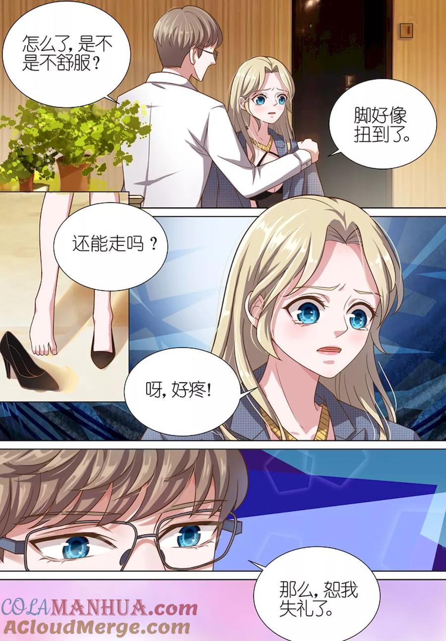 王牌校草 第52话 第2页