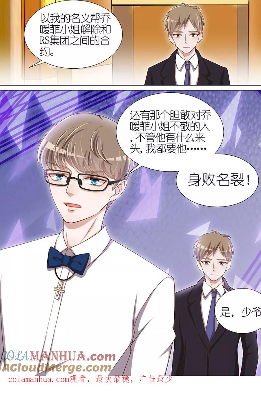 王牌校草 第52话 第11页