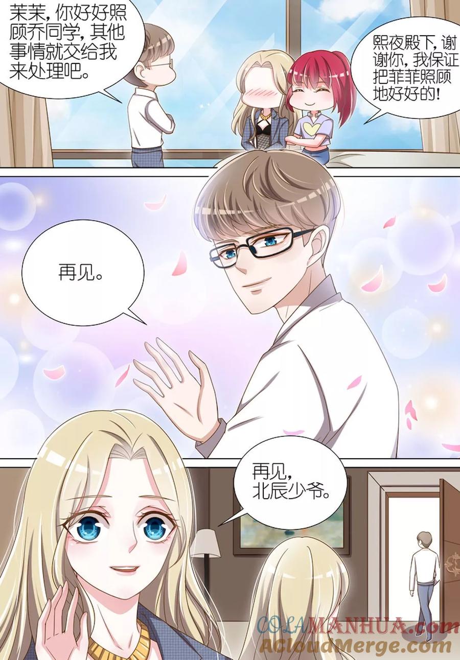 王牌校草 第52话 第8页