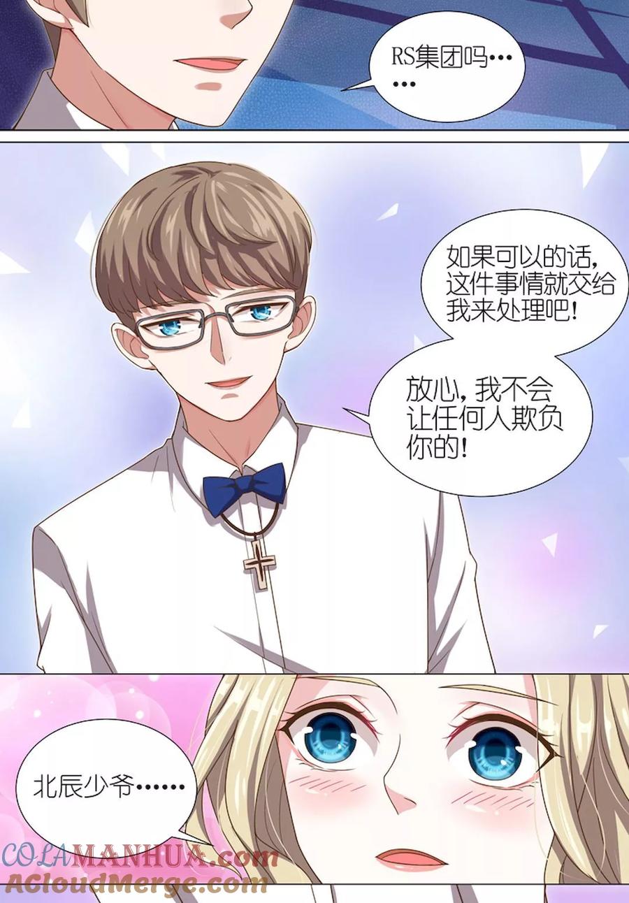 王牌校草 第52话 第7页