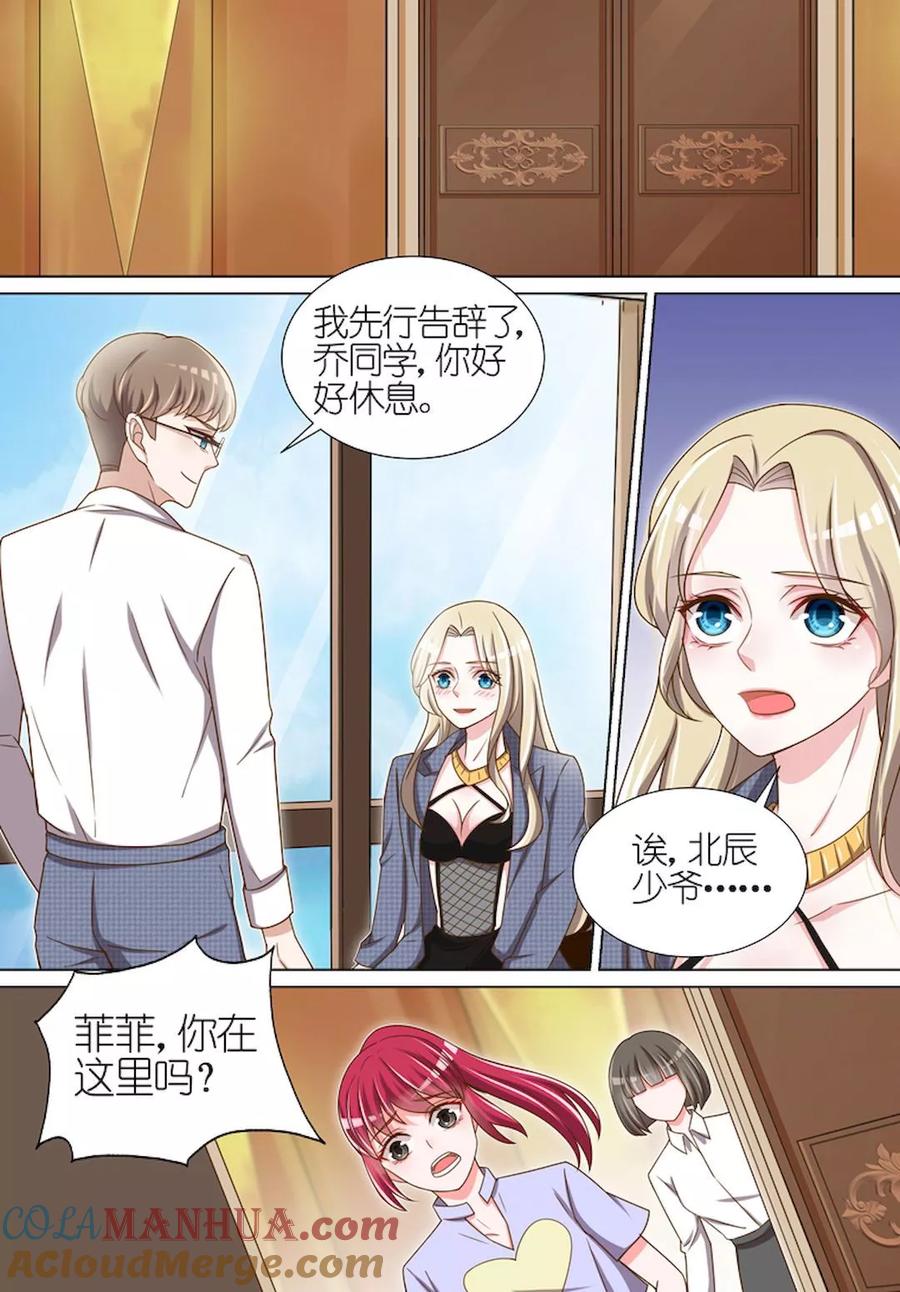 王牌校草 第52话 第4页
