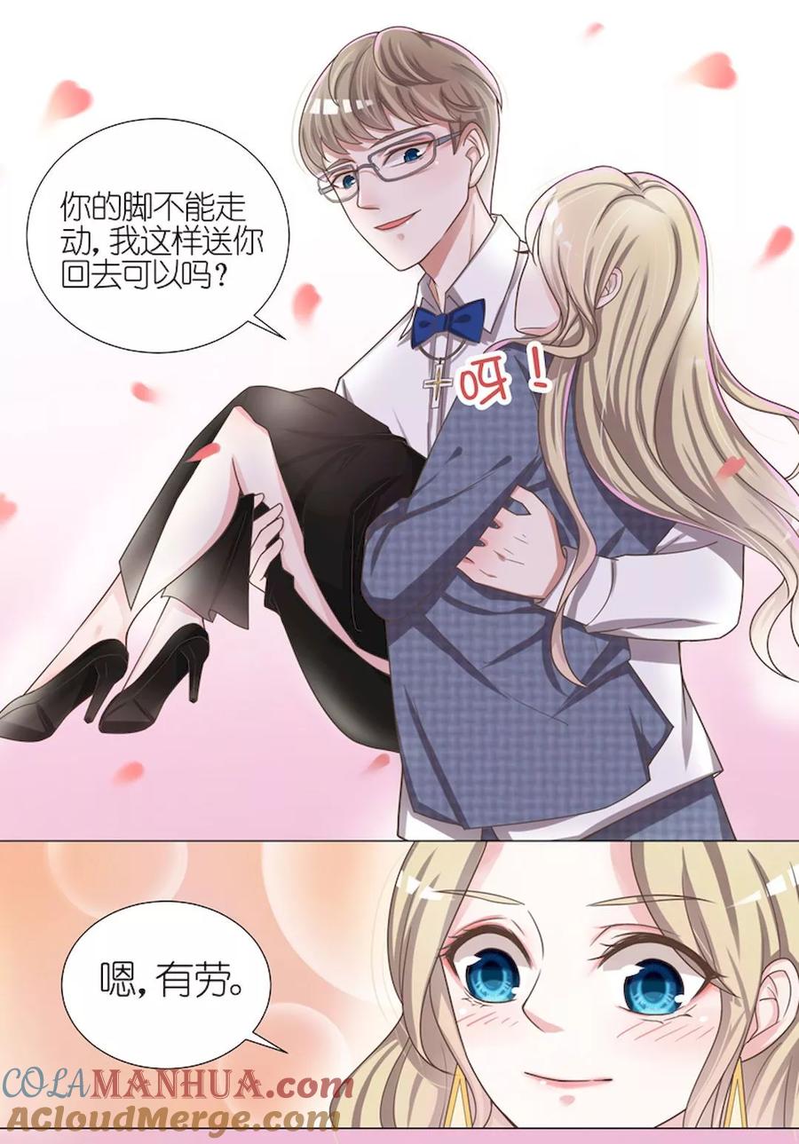 王牌校草 第52话 第3页